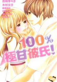 Komik-100-Gokuama-Kareshi-208×319.jpg