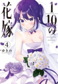 Komik-110-no-Hanayome-225×319.jpg