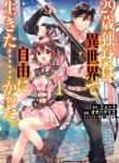 Komik-29-sai-Dokushin-wa-Isekai-de-Jiyuu-ni-Ikitakatta-224×319.jpg