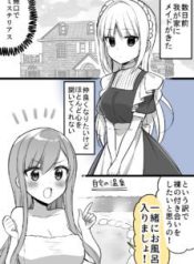 Komik-A-Maid-With-Special-Circumstances-and-the-Young-Miss-Who-Wants-to-Get-Along-223×319.jpg