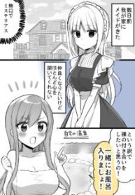 Komik-A-Maid-With-Special-Circumstances-and-the-Young-Miss-Who-Wants-to-Get-Along-223×319.jpg