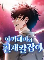 Komik-Academys-Genius-Swordmaster-236×306.jpg