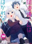 Komik-Aharen-san-wa-Hakarenai-224×319.jpg