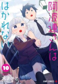 Komik-Aharen-san-wa-Hakarenai-224×319.jpg