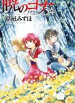 Komik-Akatsuki-no-Yona-203×319.jpg