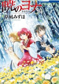 Komik-Akatsuki-no-Yona-203×319.jpg