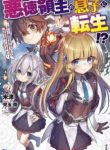 Komik-Akutoku-Ryoushu-no-Musuko-ni-Tensei-Tanoshiku-Mahou-wo-Manandeitara-Omei-wo-Henjou-Shitemashita-218×319.jpg