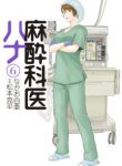 Komik-Anaesthesiologist-Hana-224×319.jpg