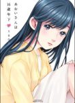 Komik-Aoi-san-wa-16-sai-Toshishita-225×319.jpg