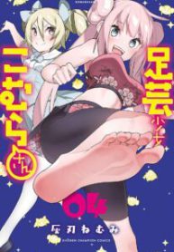 Komik-Ashigei-Shoujo-Komura-san-207×319.jpg