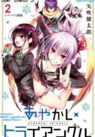 Komik-Ayakashi-Triangle-202×319.jpg