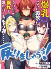 Komik-Bakunyuu-tachi-ni-Tsuihou-Saretaga-Modore-to-Iwaretemo-mou-osoModorimashiyuu-224×319.jpg