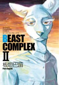 Komik-Beast-Complex-207×319.jpg