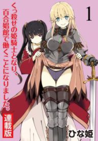 Komik-Becoming-Princess-Knight-and-Working-at-Yuri-Brothel-226×319.jpg