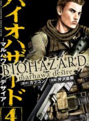 Komik-Biohazard-Marhawa-Desire-215×319.jpg