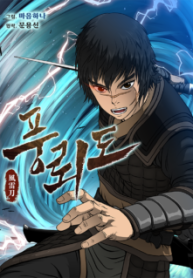 Komik-Blade-of-Winds-and-Thunders-236×319.png