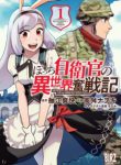 Komik-Bocchi-Jieikan-no-Isekai-Funsenki-224×319.jpg