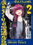 Komik-Bocchi-the-Rock-Gaiden-Kikuri-Hirois-Heavy-Drinking-Diary-217×319.jpg