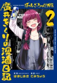 Komik-Bocchi-the-Rock-Gaiden-Kikuri-Hirois-Heavy-Drinking-Diary-217×319.jpg