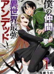 Komik-Boku-No-Nakama-Wa-Isekai-Saikyou-Undead-226×319.jpg