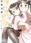 Komik-Boku-No-Tsuma-Wa-Kanjou-Ga-Nai-224×319.jpg