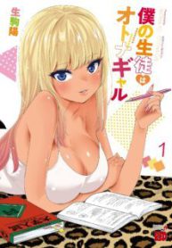 Komik-Boku-no-Seito-wa-Otona-Gyaru-224×319.jpg