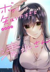 Komik-Boku-wo-Shirita-Sugiru-Shimizu-san-226×319.jpg