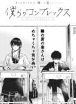 Komik-Bokura-no-Complex-222×319.jpg