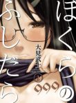 Komik-Bokura-no-Fushidara-225×319.jpg