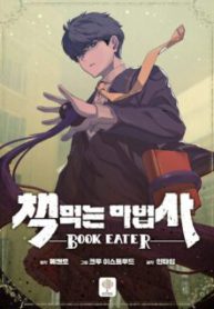 Komik-Book-Eater-226×319.jpg