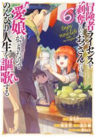 Komik-Boukensha-License-wo-Hakudatsu-Sareta-Ossan-Dakedo-Manamusume-ga-Dekita-no-de-Nonbiri-Jinsei-wo-Oukasuru-224×319.jpg