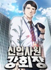 Komik-Chairman-Kang-The-New-Employee-220×319.jpg