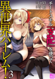 Komik-Cheat-Skill-Shihai-Otsukatte-Isekai-Harem-225×319.png