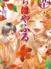 Komik-Chihayafuru-208×319.jpg