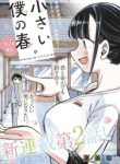 Komik-Chiisai-Boku-no-Haru-227×319.jpg