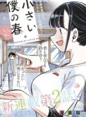 Komik-Chiisai-Boku-no-Haru-227×319.jpg