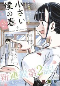 Komik-Chiisai-Boku-no-Haru-227×319.jpg