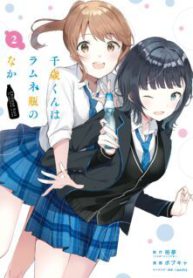 Komik-Chitose-kun-is-Inside-a-Ramune-Bottle-224×319.jpg