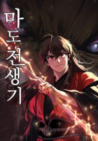 Komik-Chronicles-of-the-Demon-Faction-220×319.jpg