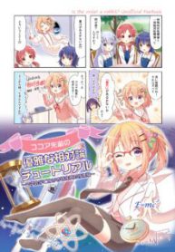 Komik-Cocoa-senpai-no-yuugana-soutai-ron-chuutoriaru-chuugaku-suugaku-de-wakaru-tokushu-soutaiseiriron-228×319.jpg