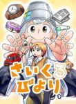 Komik-Cycle-Biyori-213×319.jpg