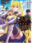 Komik-Daizai-Dungeon-Kyoushuujo-no-Hanmen-Kyoushi-Hazure-Gift-no-Annaijin-ga-Jitsuha-Saikyou-no-Tansakusha-de-Aru-Koto-o-Seito-tachi-wa-Mada-Shiranai-225×319.jpg