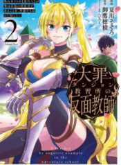 Komik-Daizai-Dungeon-Kyoushuujo-no-Hanmen-Kyoushi-Hazure-Gift-no-Annaijin-ga-Jitsuha-Saikyou-no-Tansakusha-de-Aru-Koto-o-Seito-tachi-wa-Mada-Shiranai-225×319.jpg