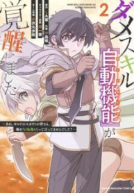 Komik-Dame-Skill-Auto-Mode-ga-Kakuseishimashita-Are-Guild-no-Scout-san-Ore-wo-Iranai-tte-Itte-Masendeshita-224×319.jpg