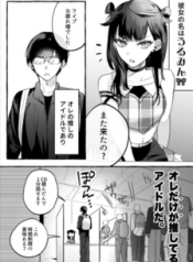 Komik-Damedol-to-Sekai-ni-Hitori-Dake-no-Fan-224×319.png