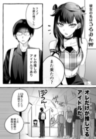 Komik-Damedol-to-Sekai-ni-Hitori-Dake-no-Fan-224×319.png