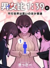 Komik-Danjohi-139-no-Heikou-Sekai-wa-Omoi-no-Hoka-Futsuu-226×319.jpg