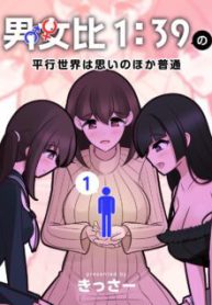 Komik-Danjohi-139-no-Heikou-Sekai-wa-Omoi-no-Hoka-Futsuu-226×319.jpg