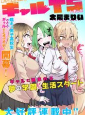 Komik-Danshi-Kokoseidakedo-Gyaru-ni-TS-Shimashita-222×319.jpg