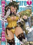 Komik-Dappou-Tamer-no-Nariagari-Boukentan-S-Rank-Bishoujo-Boukensha-ga-Ore-no-Juuma-ni-Natteimasu-224×319.jpg